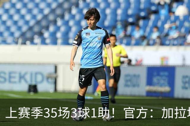 上赛季35场3球1助！官方：加拉塔萨雷签下22岁法国中场乌戈丘库