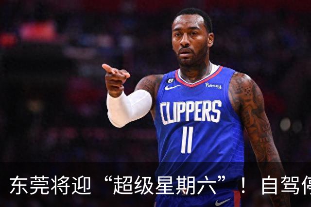 东莞将迎“超级星期六”！自驾停车、接驳车这样安排！