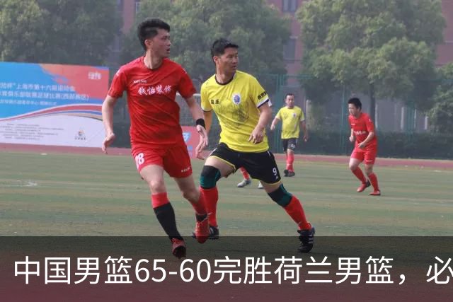 中国男篮65-60完胜荷兰男篮，必须承认的6个真相，高诗岩13分火力全开