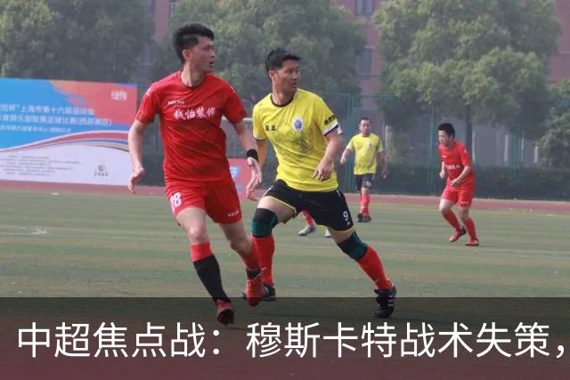 中超焦点战：穆斯卡特战术失策，海港客场再负辽宁铁人