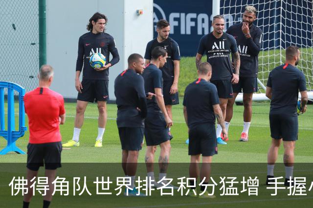 佛得角队世界排名积分猛增 手握小组晋级主动权