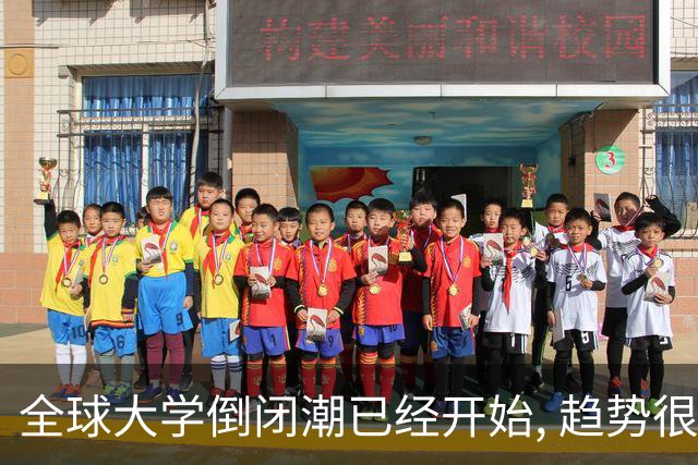全球大学倒闭潮已经开始, 趋势很明显了…