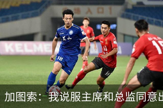加图索：我说服主席和总监同意出售希拉，球员必须全心为球队效力