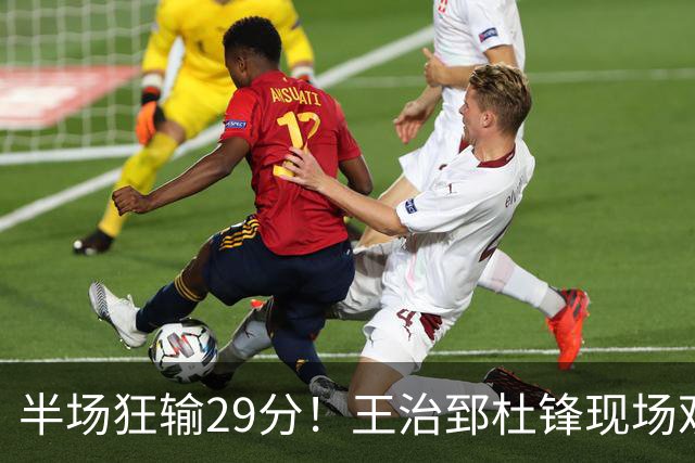 半场狂输29分！王治郅杜锋现场观战也无力改变，中国女篮世界杯要小心了