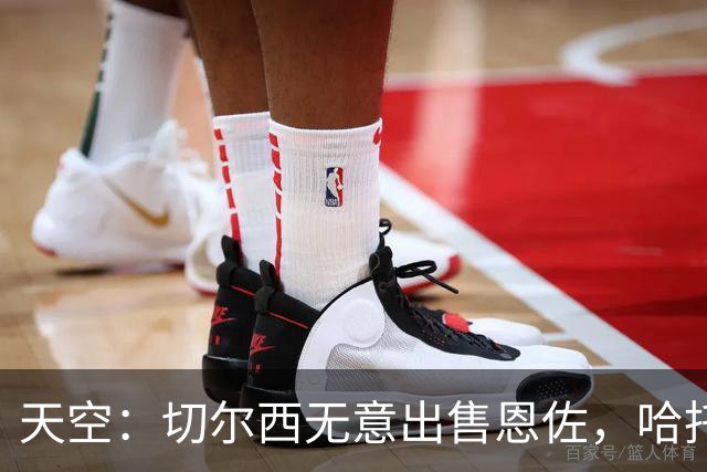天空：切尔西无意出售恩佐，哈托将成为球队首发左后卫