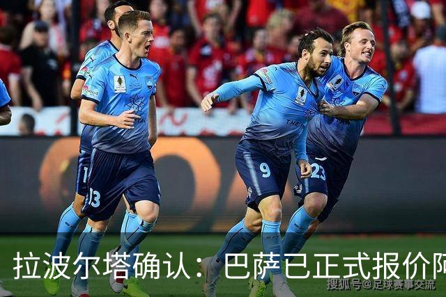 拉波尔塔确认：巴萨已正式报价阿尔瓦雷斯，但报价并非无限期有效
