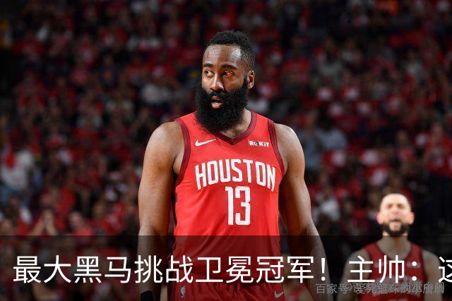 最大黑马挑战卫冕冠军！主帅：这是佛得角队史最重要的比赛
