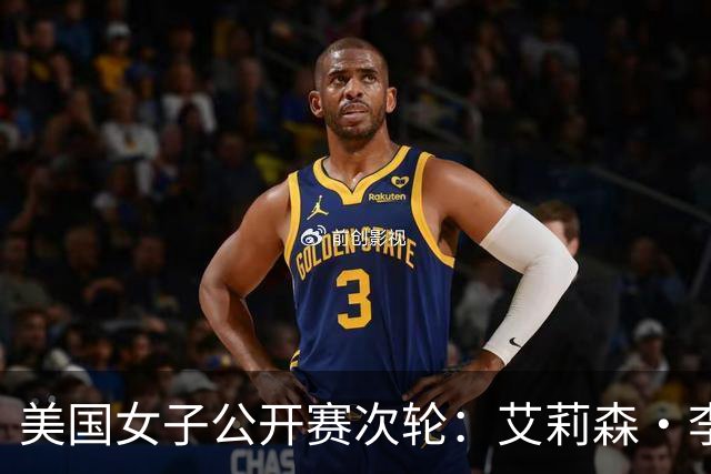 美国女子公开赛次轮：艾莉森·李与殷若宁并列领先