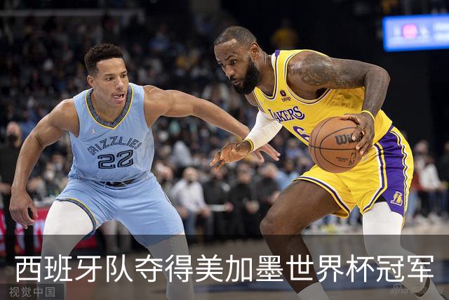 西班牙队夺得美加墨世界杯冠军