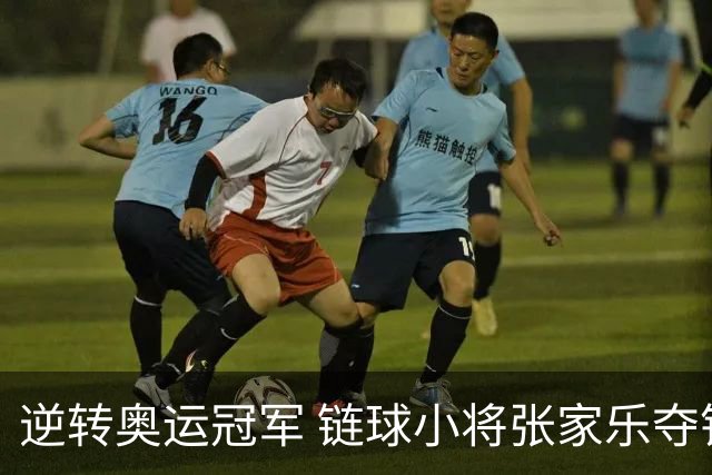 逆转奥运冠军 链球小将张家乐夺钻石联赛个人首金